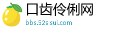 口齿伶俐网